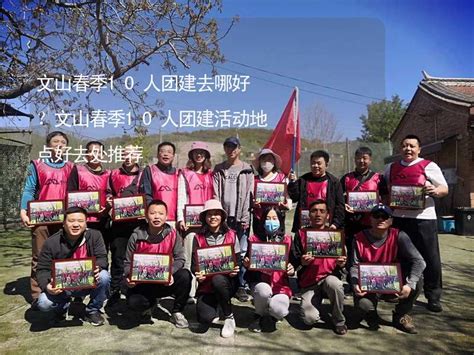 重庆巫山文峰景区团建一日游活动方案策划-有山团建