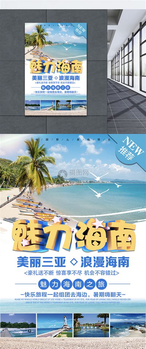 海南旅游宣传海报dm背景背景图片素材免费下载_熊猫办公