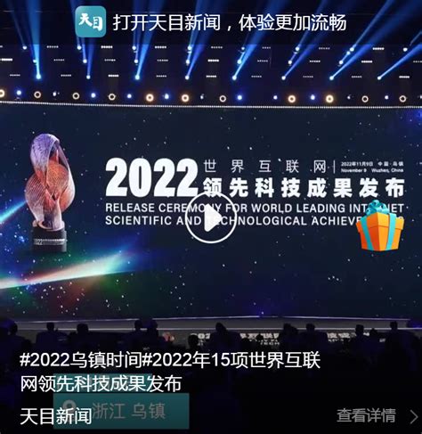 2022年15项世界互联网领先科技成果发布