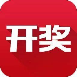 中国体育彩票9月12日开奖信息_湖南时刻_体育频道