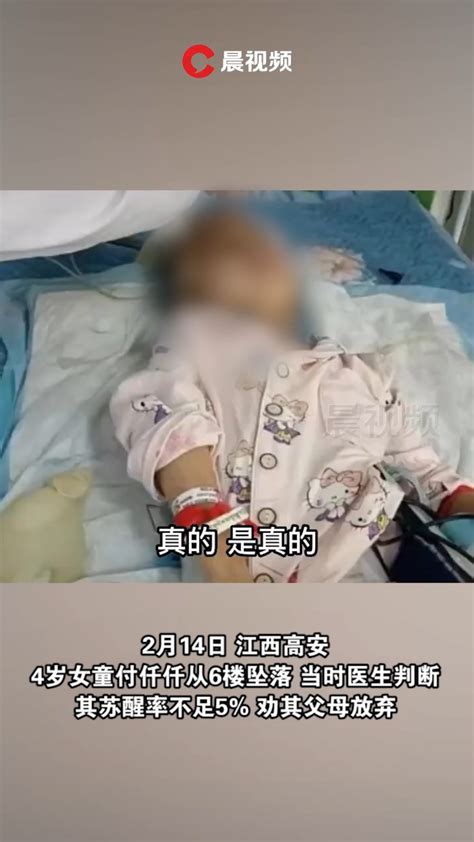 生命的奇迹！江西4岁女童坠楼昏迷90天后苏醒_腾讯视频