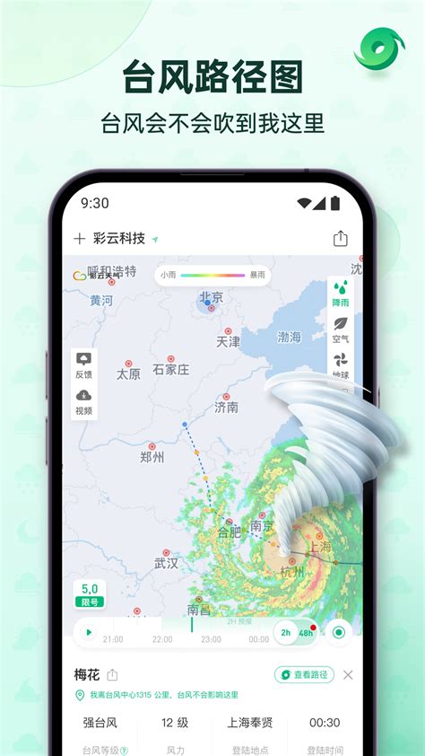 彩云天气免费版-彩云天气预报免费版官方版app2024下载安装