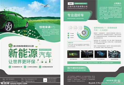 新能源电动汽车海报设计图__海报设计_广告设计_设计图库_昵图网nipic.com