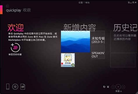 Zune播放器免费中文版|Zune播放器免费中文版下载 v4.8.2345.0绿色版 - 哎呀吧软件站