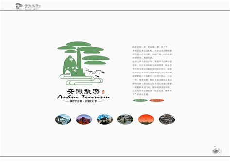 安徽旅游logo设计提案|平面|Logo|曾新鑫 - 原创作品 - 站酷 (ZCOOL)