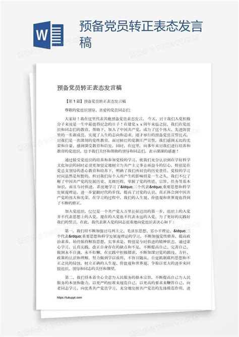 初中党支部召开预备党员徐爱华同志转正会议