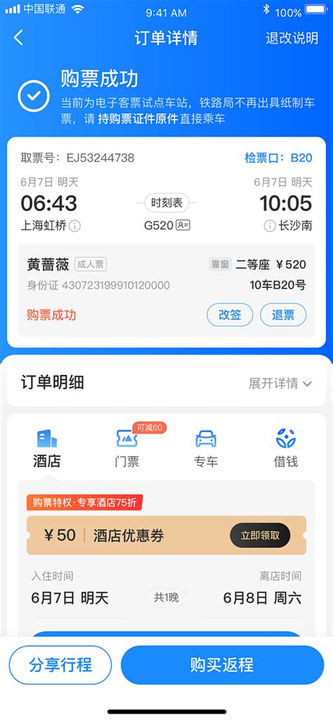 12306网上订火车票流程详解-(通俗易懂)【图解】_360新知