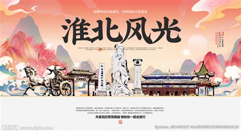 淮北,海报设计,画册/宣传单/广告,设计,汇图网www.huitu.com