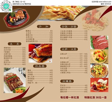 西餐美食菜单设计PSD素材免费下载_红动中国