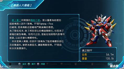 超级机器人大战OGS外传 全机体特写 中国机战联盟 机战图鉴