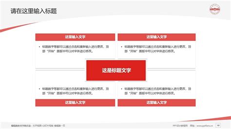 安庆职业技术学院PPT模板下载_PPT设计教程网