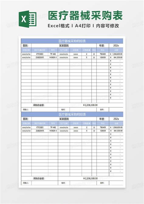 淡蓝简约医疗器械采购明细表Excel模板下载_熊猫办公