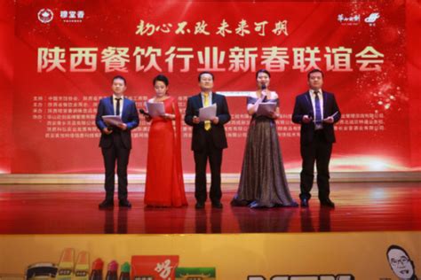 2020年陕西餐饮行业新春联谊完满举行-中国网