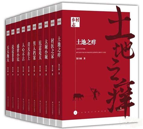 收录148位现当代名家近300篇经典之作，《百年乡愁：中国乡土小说经典大系》发布