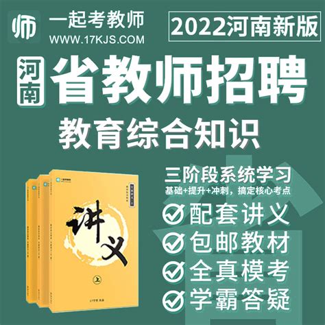 2022年河南特岗教师招聘考试教育综合知识真题及答案(Word版)