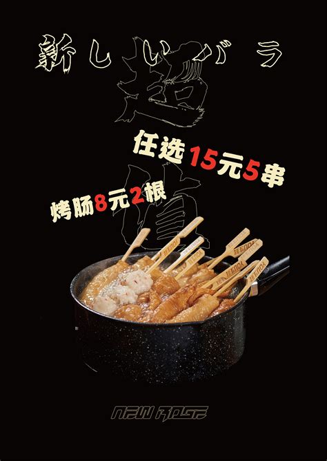 关东煮店铺单品海报与菜单设计|Graphic Design|Poster|INTROloew_Original作品-站酷ZCOOL