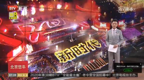 【BTV-《北京您早》 】 艺术科技完美融合 成就国庆之夜辉煌盛典