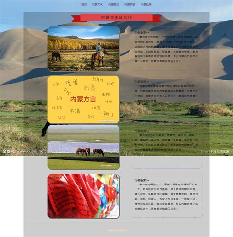 内蒙古生活文化-1页_源码哥平平老师学生网页设计成品模板