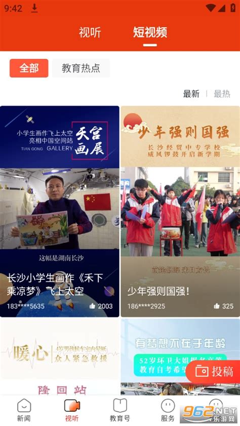 湖南教育发布app-湖南教育发布平台下载v2.0.0 官方网站客户端-乐游网软件下载