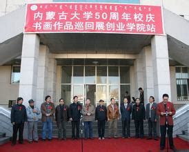 庆祝内蒙古大学创业学院10周年华诞，支持