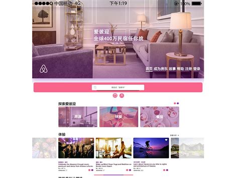 Airbnb 爱彼迎app界面练习 交互设计尝试_wonye-站酷ZCOOL