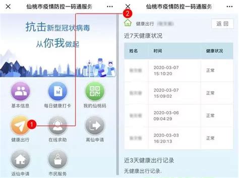 仙桃一码通攻略（申请入口+申请时间+申请流程+作用）- 武汉本地宝
