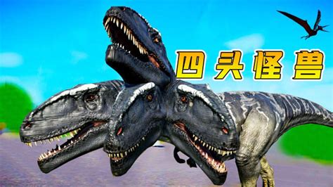 侏罗纪世界23：四个头的超级怪兽，南方巨兽龙，称霸了恐龙岛