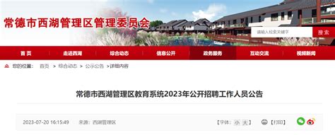 2023湖南省烟草专卖局招聘职位表（常德）- 常德本地宝