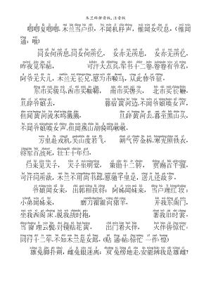 赵孟頫行书集字《木兰辞》抗疫版书法空间书法欣赏