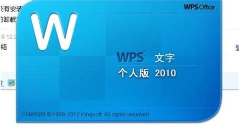 wps2010官方下载-wps2010个人免费版下载v6.6.0.2699 官方版_WPS Office 2010-绿色资源网