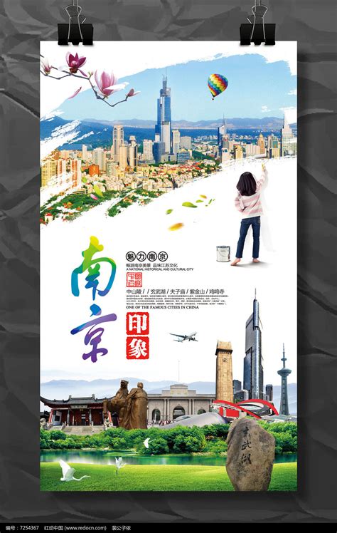南京旅游公司宣传广告背景设计_红动网