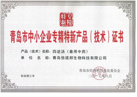 天罡助剂获评北京市“专精特新”企业-北京天罡助剂有限责任公司
