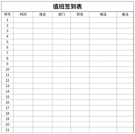 实用详细版春假值班值宿时间表Excel模板下载_熊猫办公