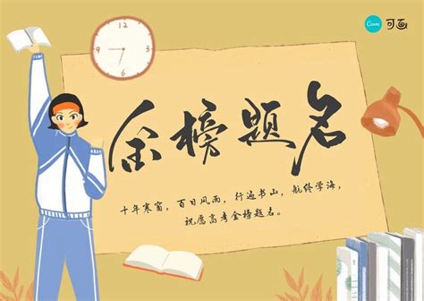 黄蓝色学生高考学习卡通校园庆祝中文贺卡 - 模板 - Canva可画
