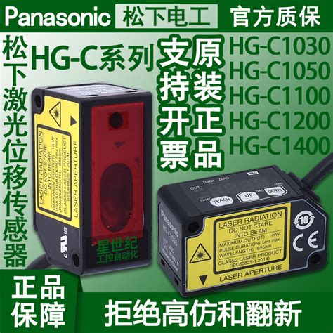 原装正品松下激光位移传感器HG-C1400-C1050-C1100-C1200-C1030-P-淘宝网