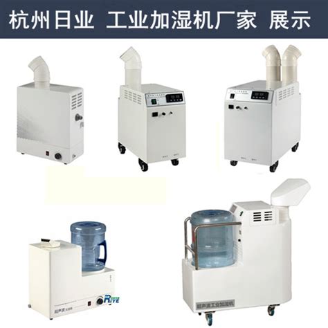 移动式加湿器 净化车间工程加湿系统_杭州日业电器设备有限公司