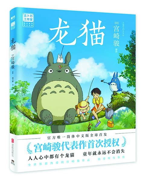 《龙猫》官方唯一简体中文版绘本正式上市！首次收录电影从未公开的画面_京报网