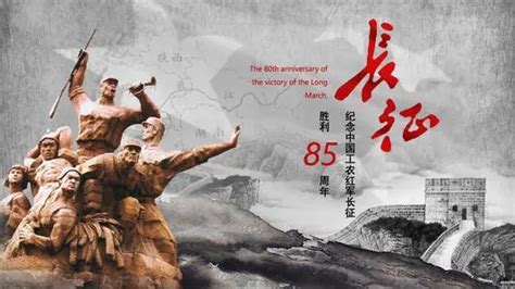 纪念伟大胜利红军长征胜利80周年海报设计_红动网