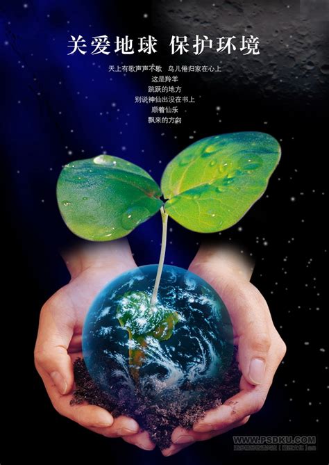 关爱地球保护环境公益广告 - 爱图网