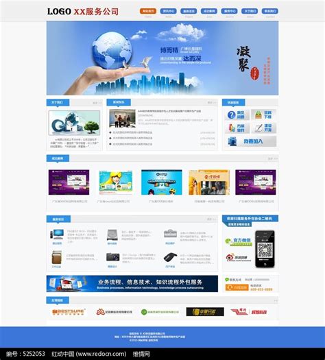 外包服务网站模板图片_UI_编号5252053_红动中国