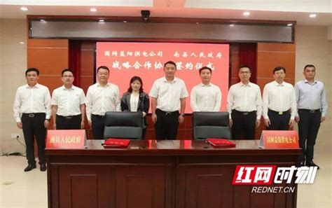 南县人民政府与国网益阳供电公司签订战略合作协议_益阳新闻_益阳站_红网