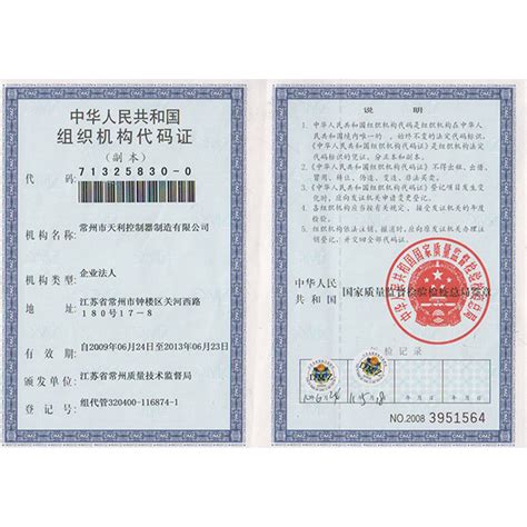 组织机构代码证－资质荣誉－上海金兰物流有限公司 _一比多