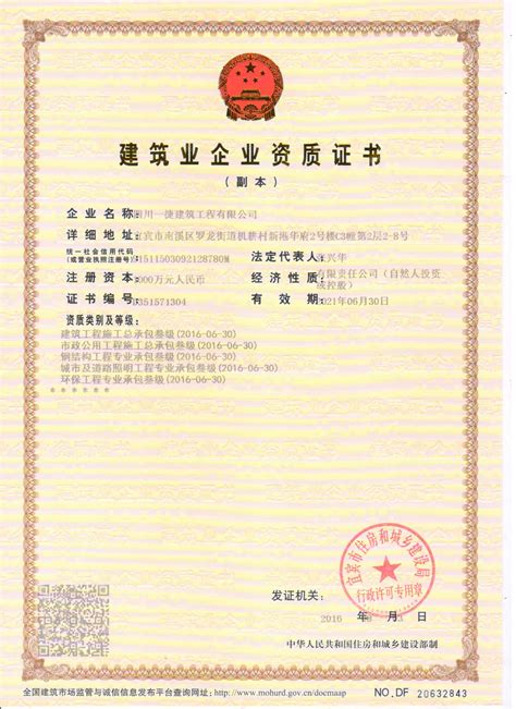 公司证件--四川一捷建筑工程有限公司