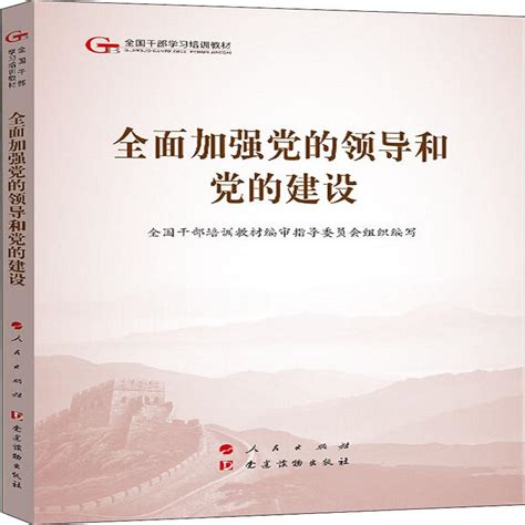 全面加强党的政治建设党建展板设计图片下载_红动中国
