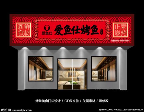 鸣记烤鱼-丹东店_合创意餐饮设计-站酷ZCOOL