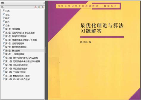 学习《最优化理论与算法第2版》PDF+习题解答+陈宝林 - 豌豆ip代理