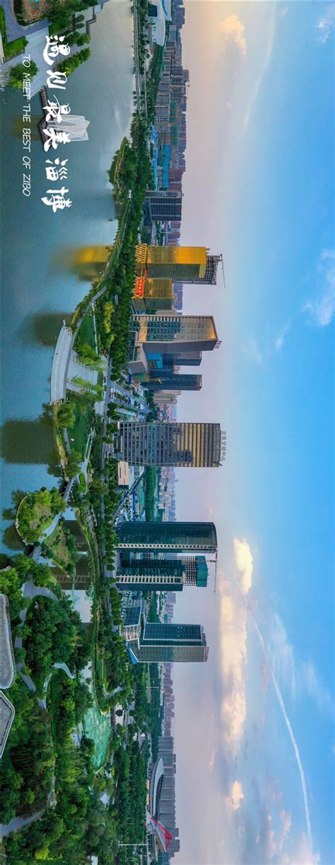 最新城市宣传片《遇见最美淄博》：在这里，遇见最美的你_ 淄博新闻_鲁中网