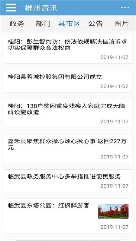 郴州市人民政府六届一次全体会议召开 华声在线郴州频道