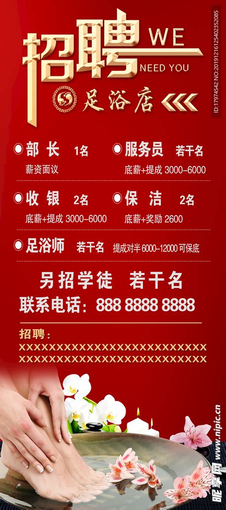 休闲足浴会所招聘宣传单页设计CDR素材免费下载_红动中国