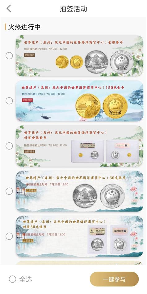 2022年央行泉州世界遗产金银币预约入口+流程）- 温州本地宝